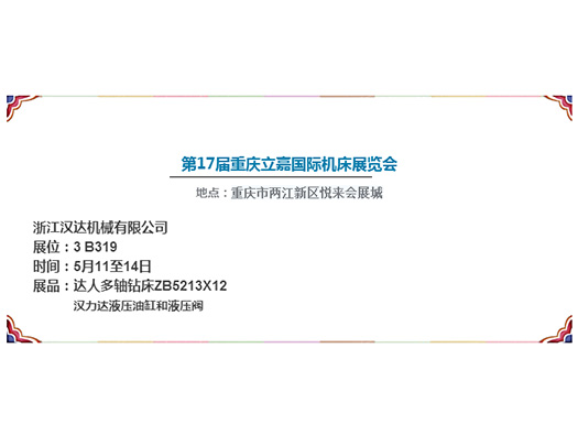 N3B319,达人机床参展重庆立嘉机床展